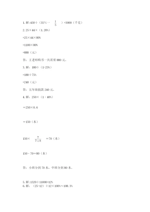 2022六年级上册数学期末考试试卷附参考答案【突破训练】.docx