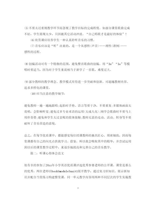 精编听课心得体会范文1000字左右.docx