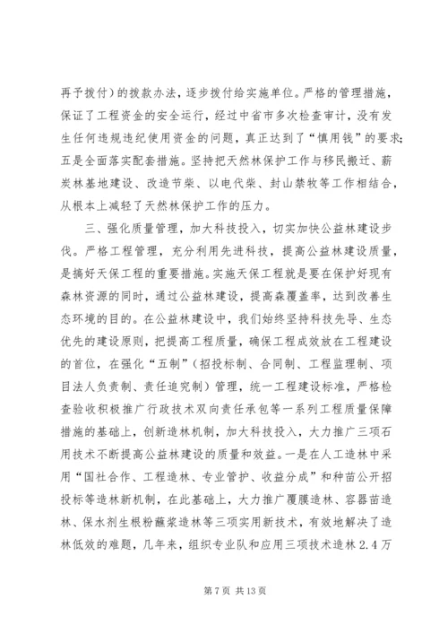 县林业局关于天保工程实施情况的汇报 (2).docx