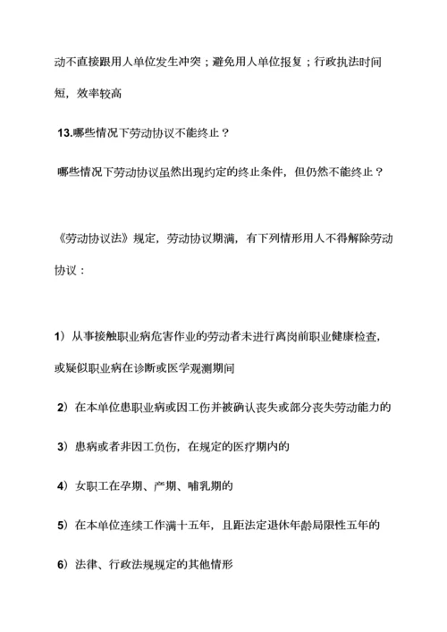 劳动作文之什么是劳动合同法.docx