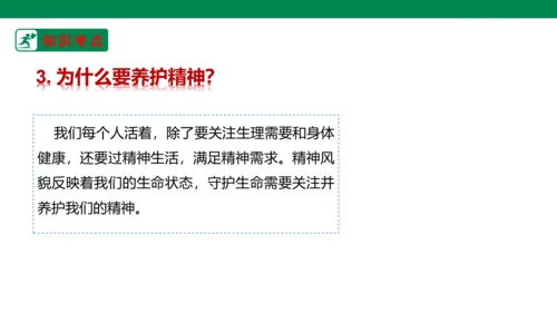 新课标七上第四单元生命的思考复习课件2023
