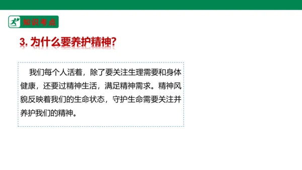 新课标七上第四单元生命的思考复习课件2023