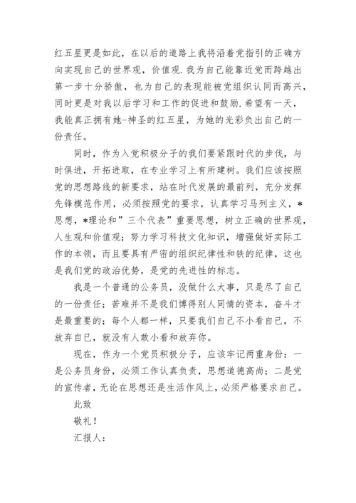 2023年党员季度思想汇报范文.docx