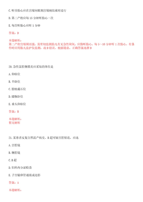 2022年06月上海市杨浦区定海社区卫生服务中心公开招聘上岸参考题库答案详解