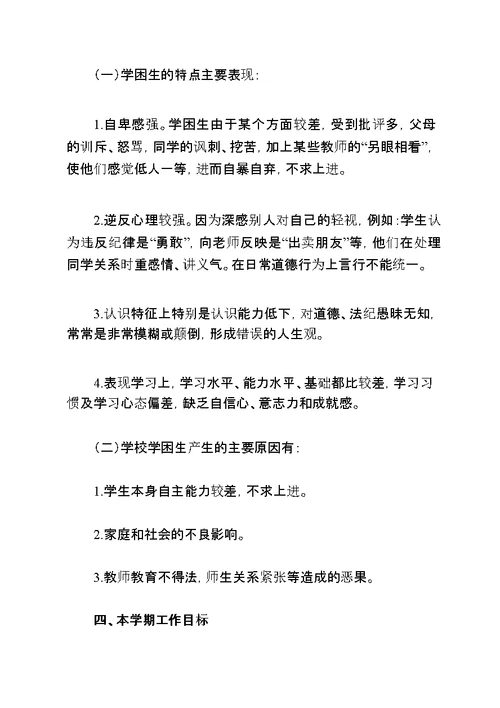 学校控辍保学师生结队联系帮扶方案