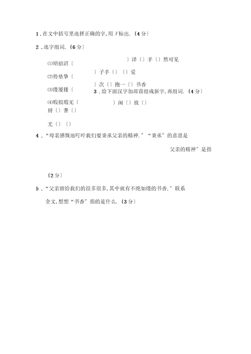 统编版新版六年级上册语文复习试题-3形近字(含答案)