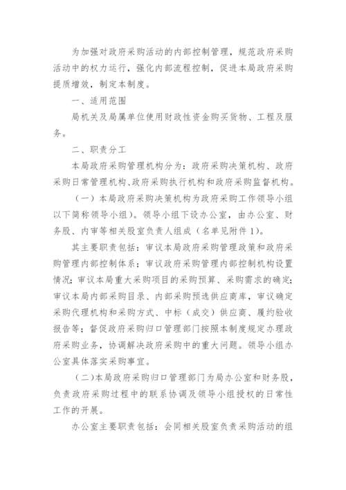 医院采购内控的管理制度.docx