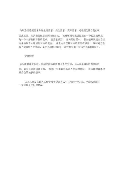 同事交流心得-心得体会模板