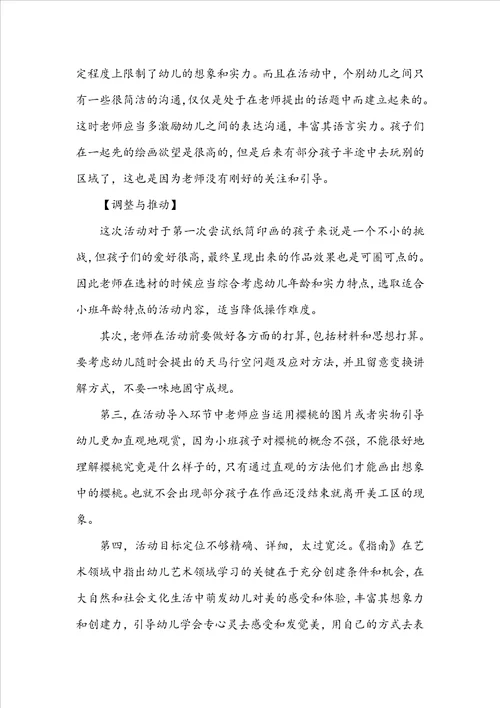 小班游戏教案纸筒教案