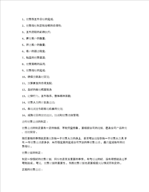 销售总监工作计划销售总监年度工作计划