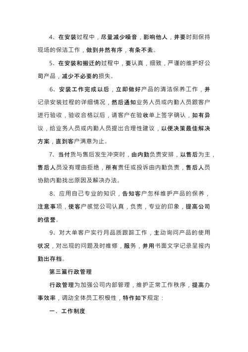 销售公司规章制度
