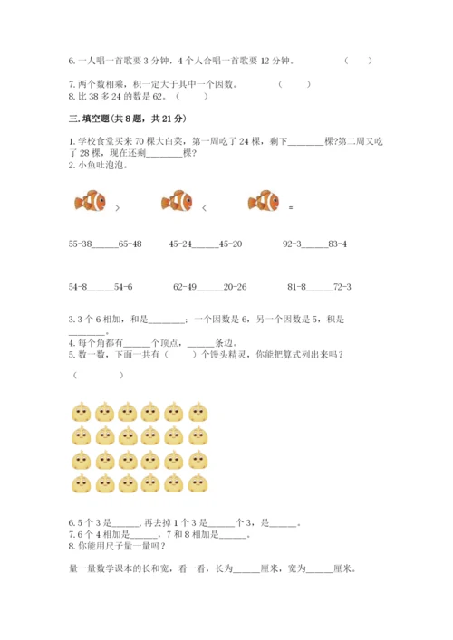 小学二年级上册数学期中测试卷含答案（预热题）.docx