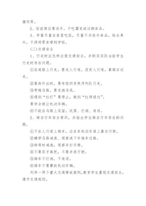 秋季开学安全第一课教案_2.docx