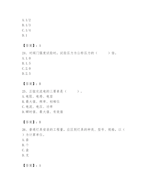 2024年施工员之设备安装施工基础知识题库含答案【研优卷】.docx