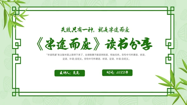 小清新内容型半途而废成语解读专用PPT成语故事