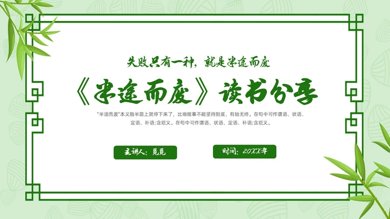 小清新内容型半途而废成语解读专用PPT成语故事