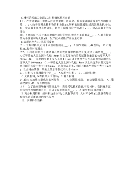 四川省施工员材料员试题.docx