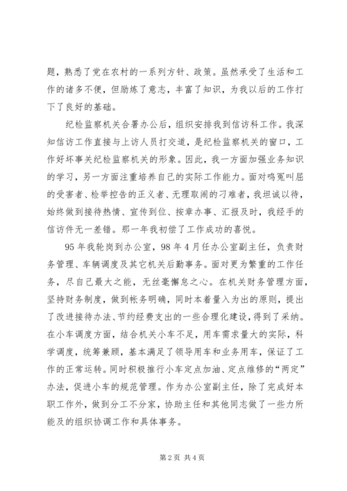 副职竞争上岗精彩演讲稿.docx