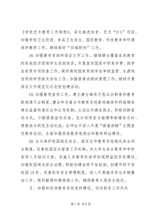 教育局工作计划 (13).docx