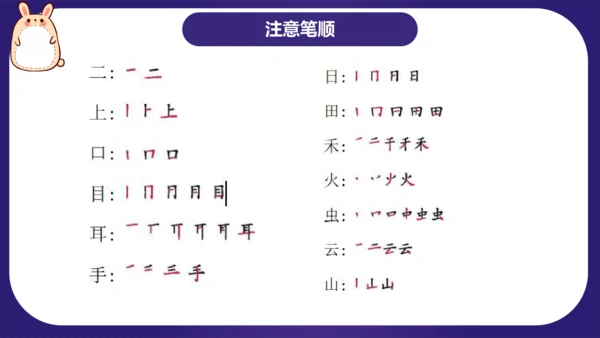 统编版2023-2024学年一年级语文上册单元复习第一单元（复习课件）