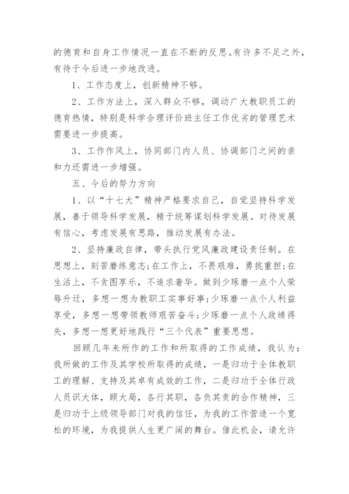 副校长述职述廉报告_2017副校长个人述职述廉报告.docx