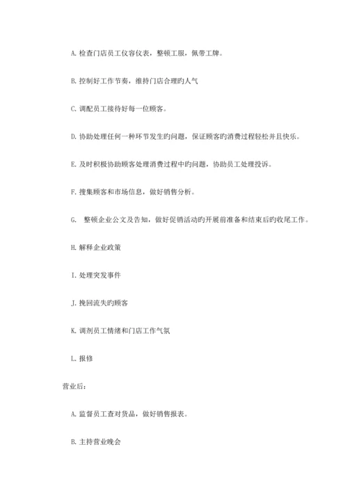 店长岗位职责w.docx