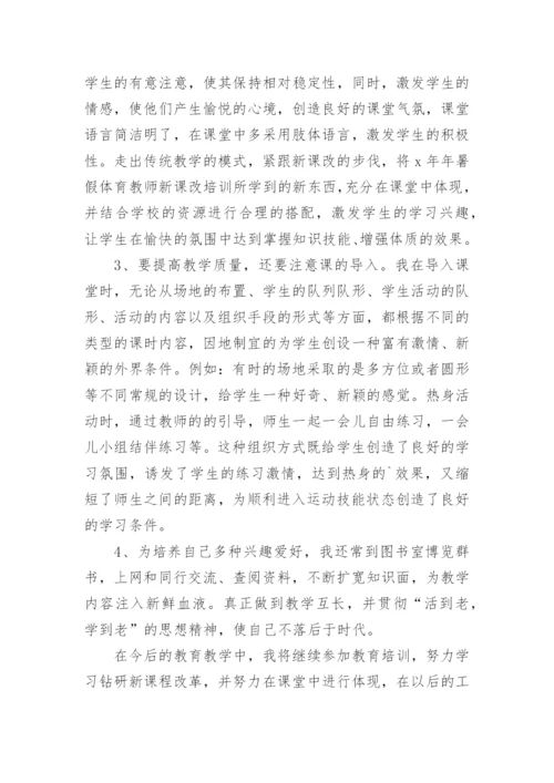 体育教师继续教育培训学习心得体会.docx