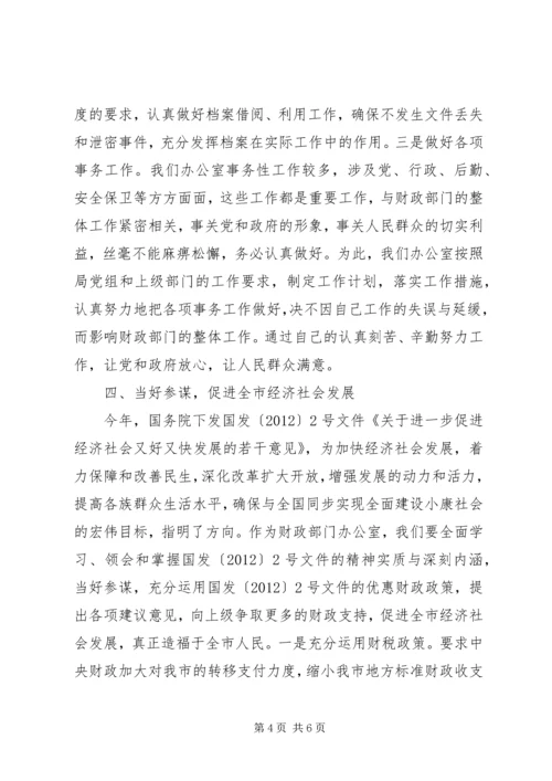 办公室交流会发言 (3).docx