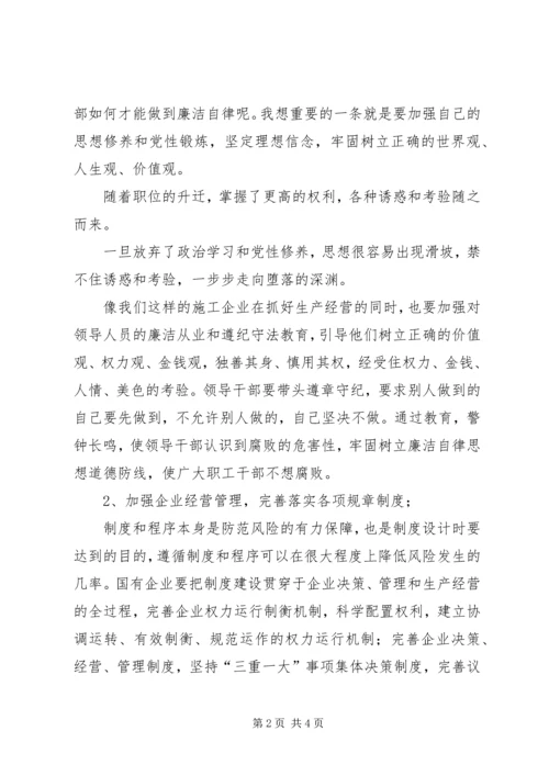 学习《镜鉴》体会 (2).docx