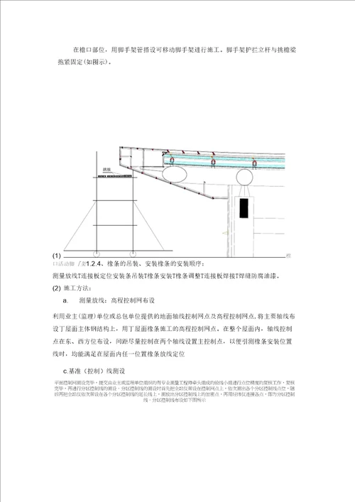 金属屋面施工技术方案