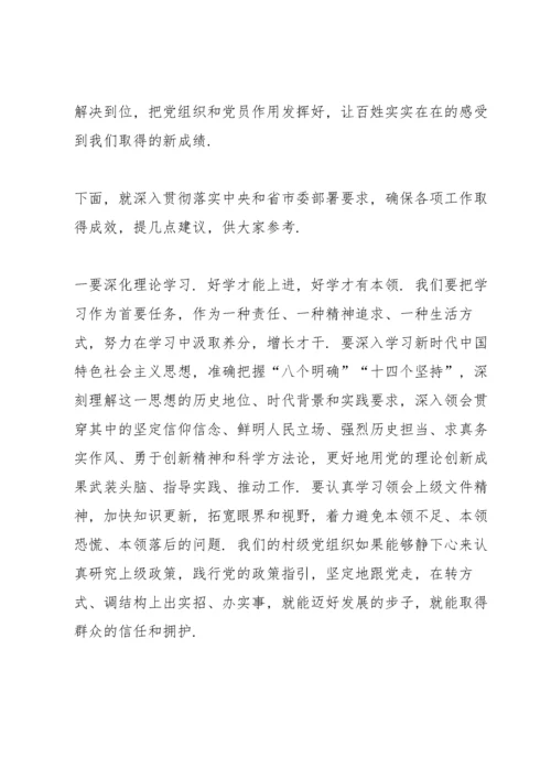 党支部组织生活会上的点评讲话11篇.docx