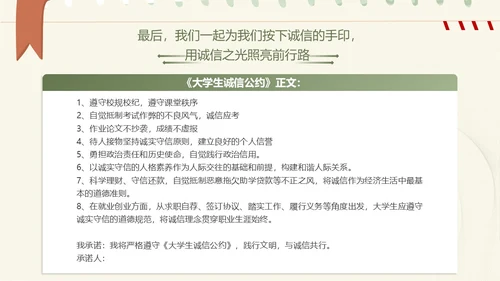 绿色小清新大学生诚信教育PPT模板主题班会