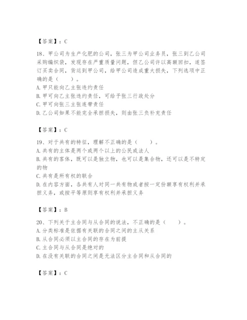 土地登记代理人之土地登记相关法律知识题库附答案【黄金题型】.docx