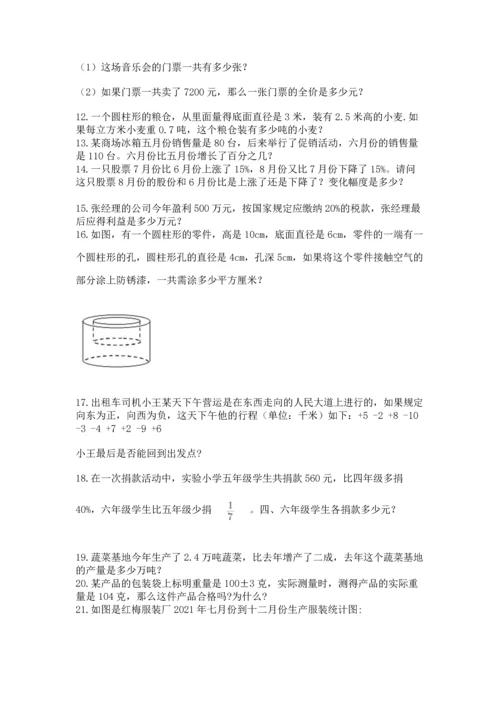 六年级小升初数学应用题50道精品【名校卷】.docx