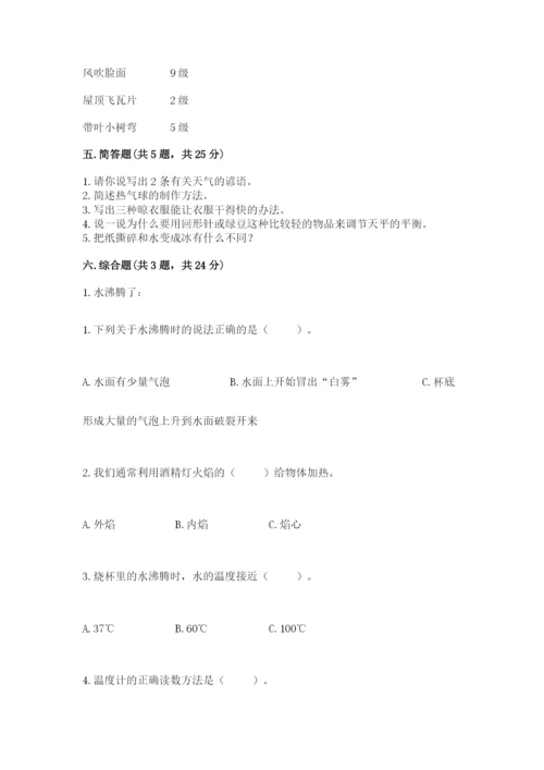 教科版三年级上册科学期末测试卷【满分必刷】.docx