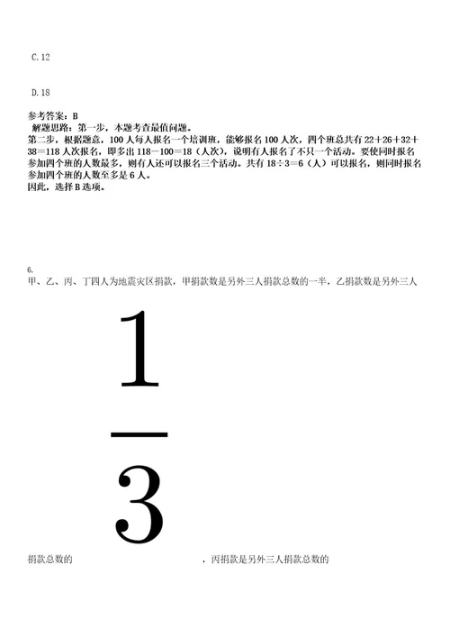 2022年中山市招商服务中心招考人员考试押密卷含答案解析0