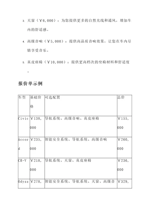 本田英式派报价单