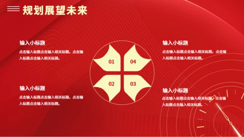 时间年轮企业新年计划全新出发通用PPT模板