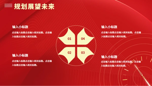 时间年轮企业新年计划全新出发通用PPT模板