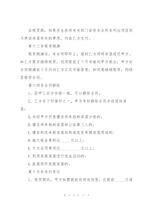 2022简洁版租房合同协议范本.docx