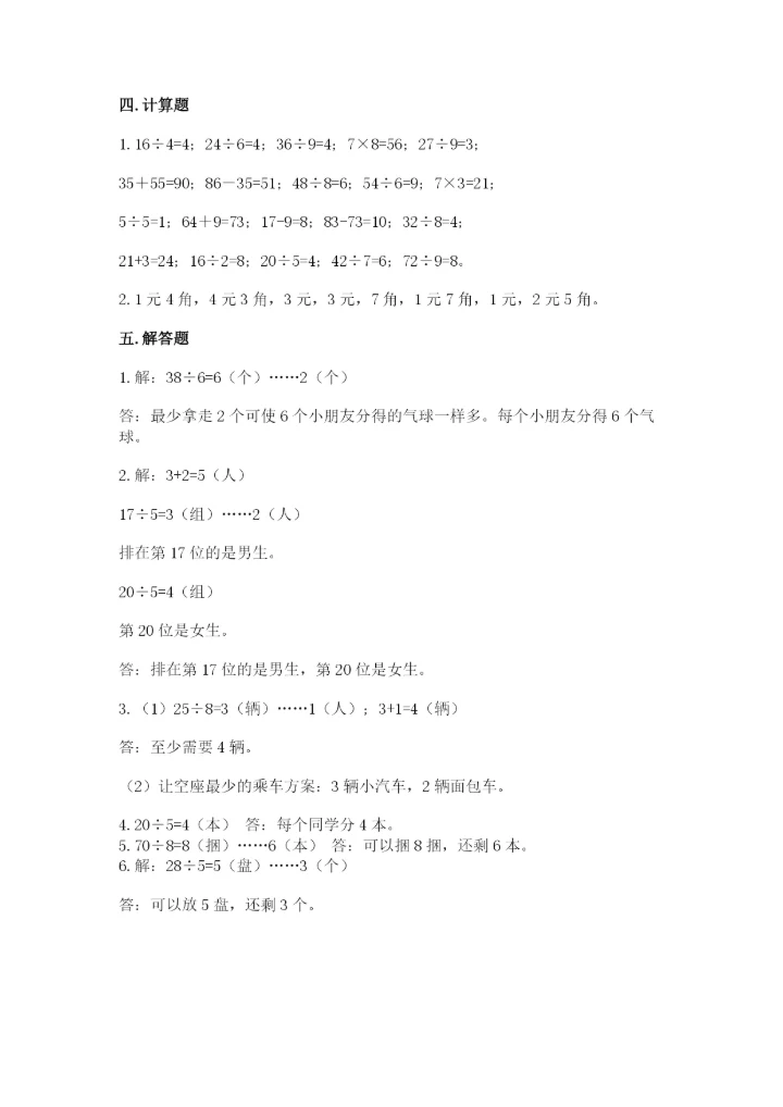 北师大版二年级上册数学期末测试卷【典优】.docx