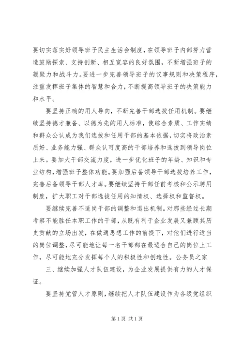 集团公司党委来年工作计划.docx