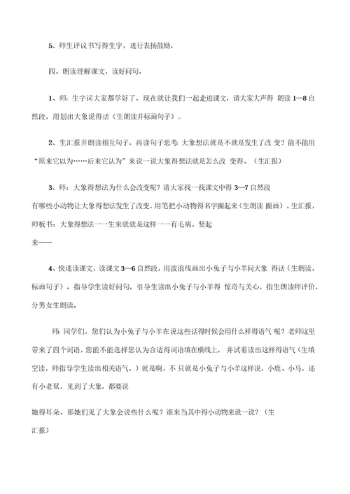 大象的耳朵教学设计(公开课优质教案)