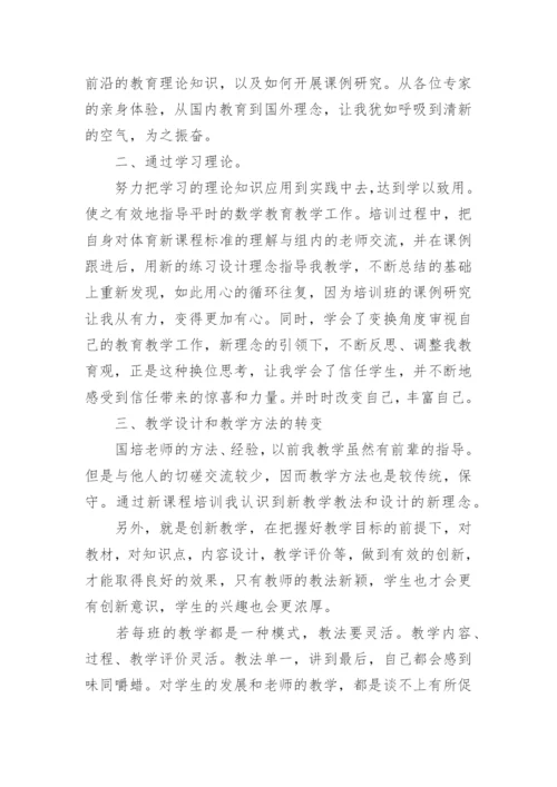 小学数学研修总结_1.docx