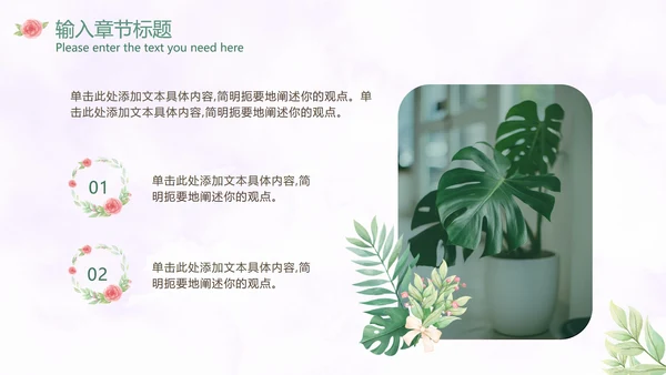 温馨玫瑰小清新PPT模板
