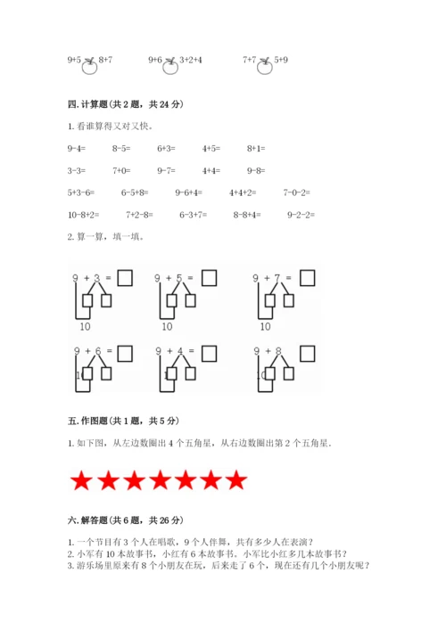 人教版一年级上册数学期末测试卷往年题考.docx