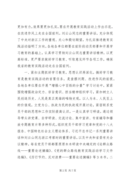 刘云山同志在全省领导干部大会上的重要讲话精神范文_1 (2).docx