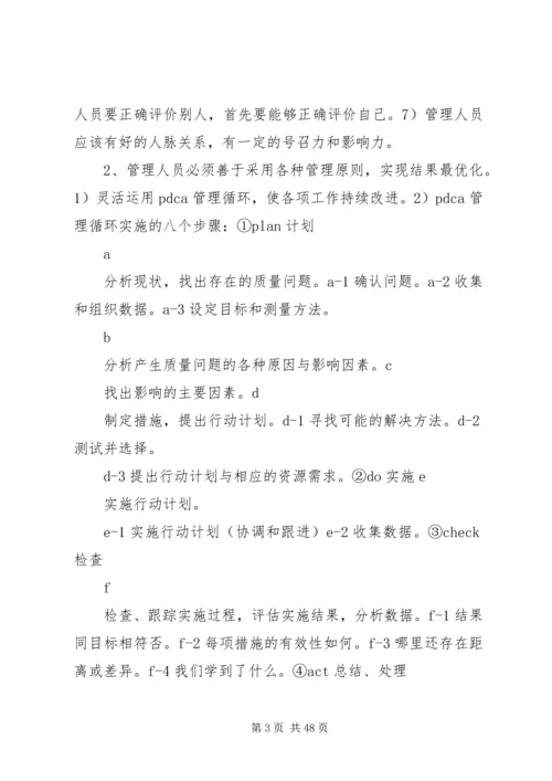 关于企业内部管理的指导思想.docx