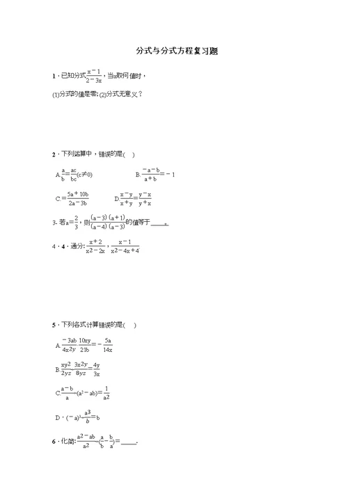 分式与分式方程复习题-含答案