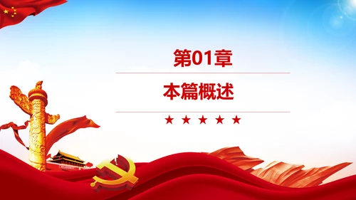 学习论中国共产党历史党史是必修课PPT模板